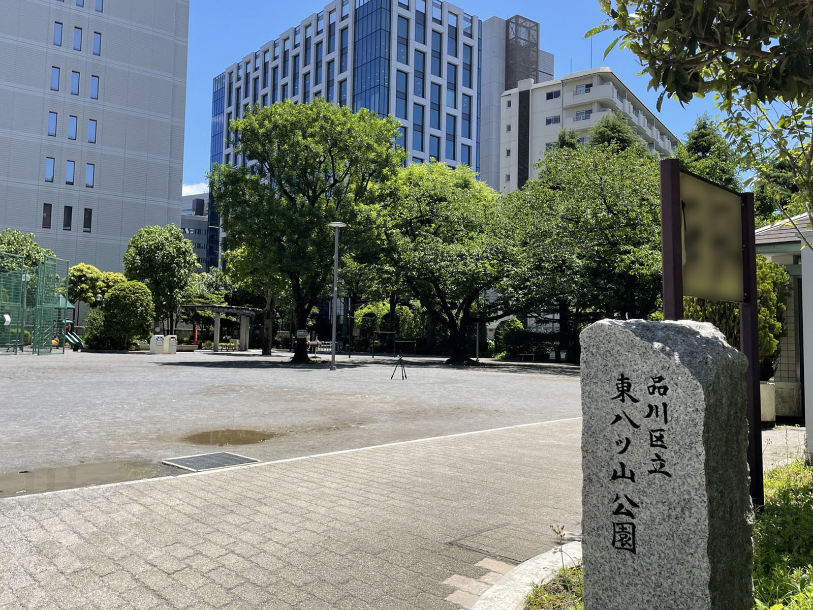 並びの東八ツ山公園