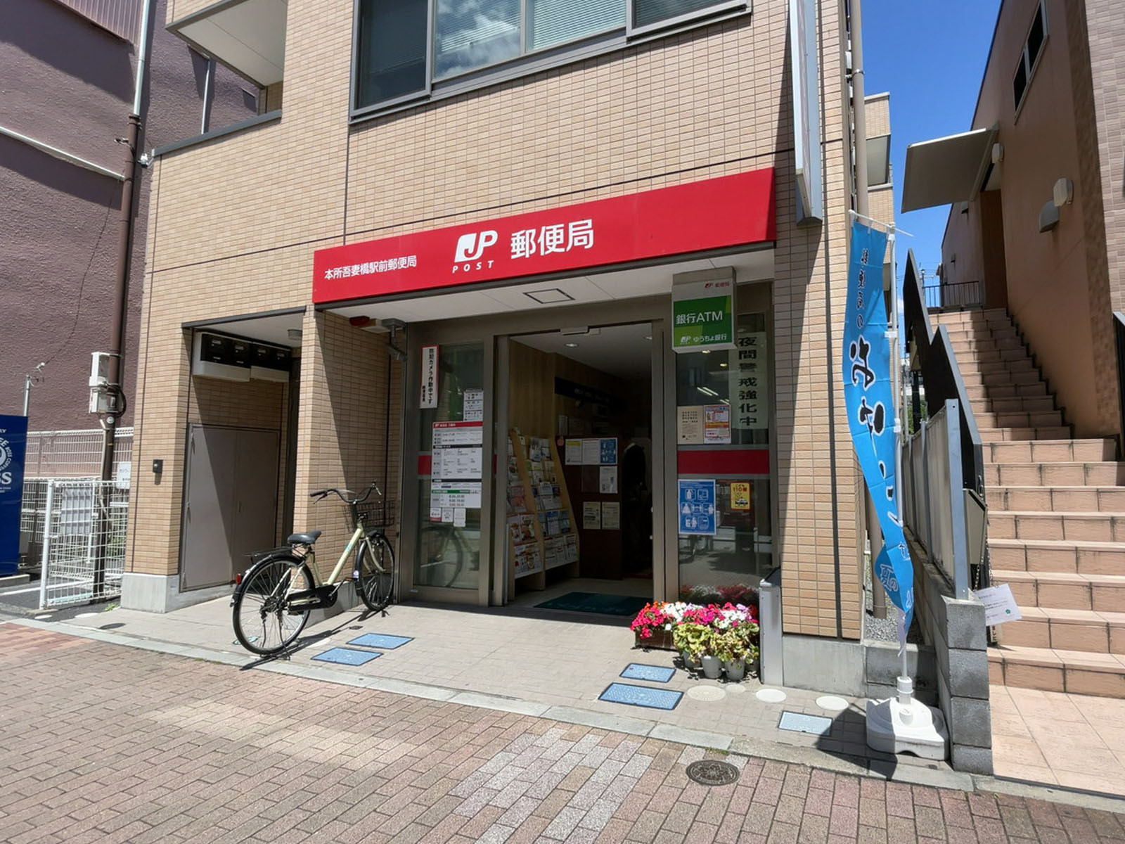 徒歩3分の本所吾妻橋駅前郵便局