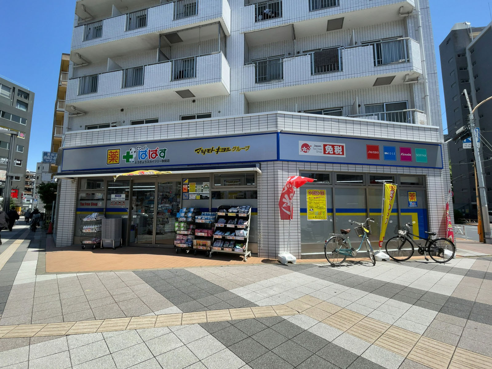 至近のどらっぐぱぱす とうきょうスカイツリー駅前店