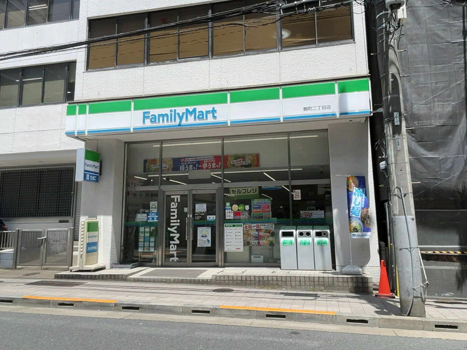 向かいのファミリーマート 麹町二丁目店