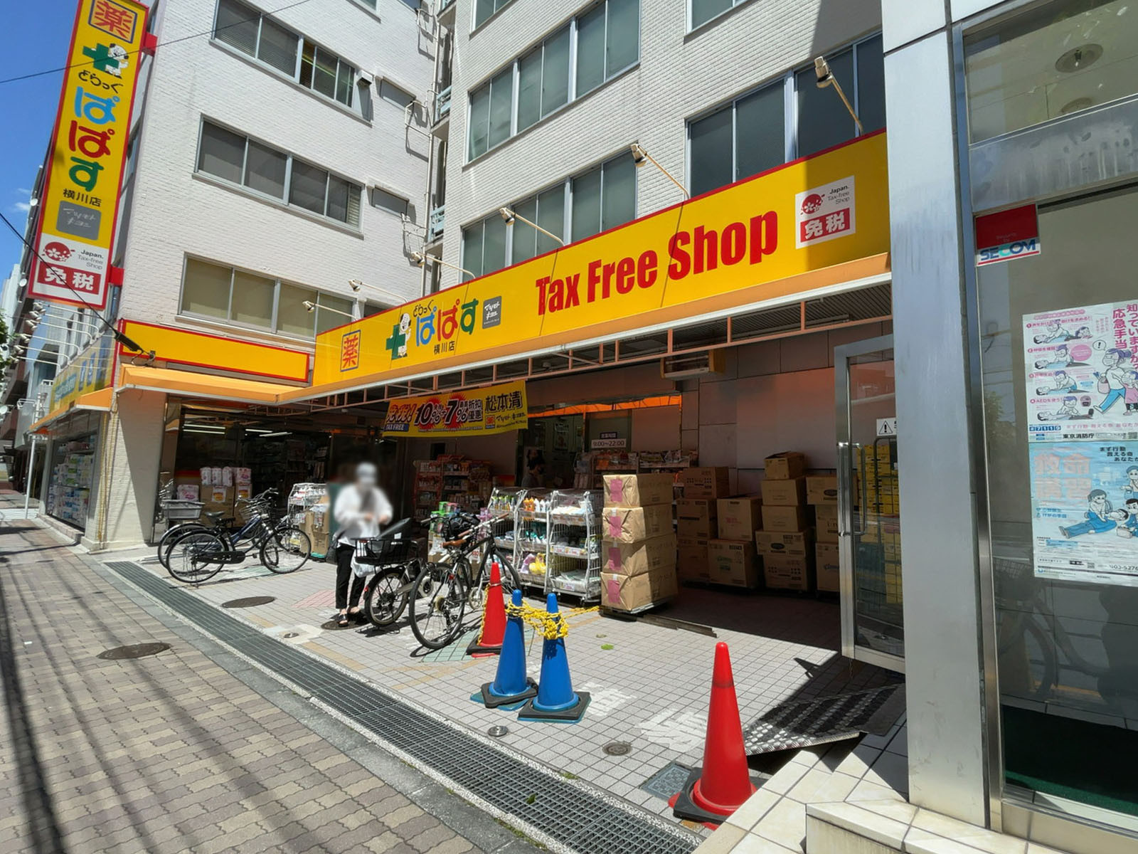 至近のどらっぐぱぱす 横川店