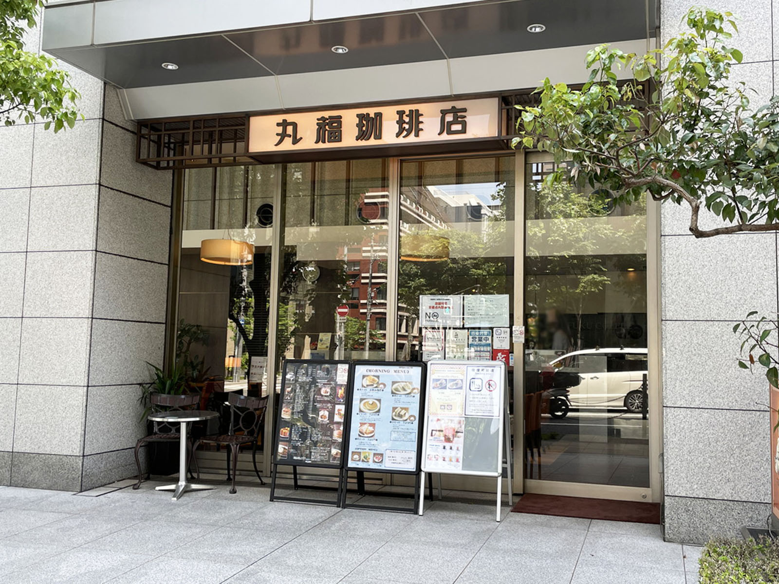 並びにある丸福珈琲店 堺筋淡路町店