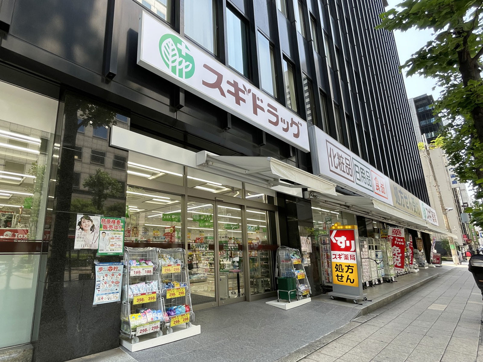 徒歩2分のスギ薬局 瓦町1丁目店
