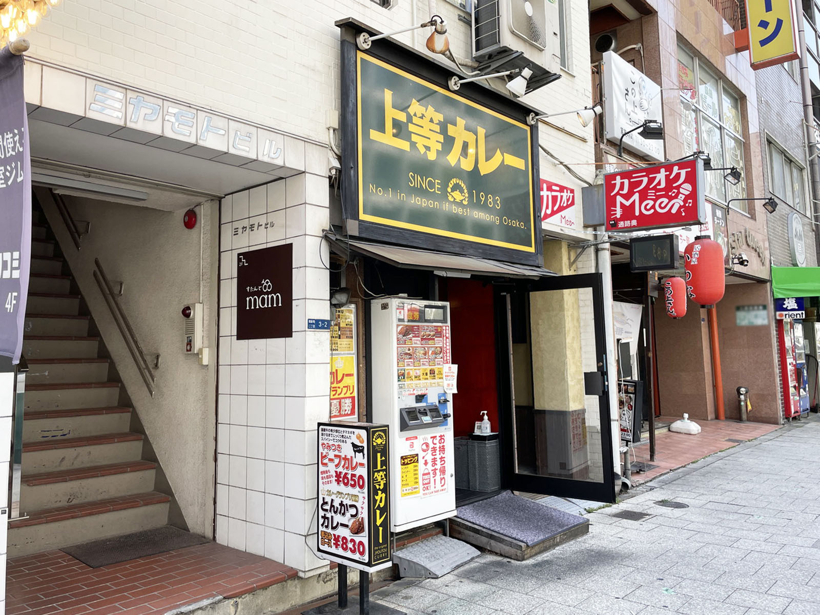 至近の上等カレー 内本町店