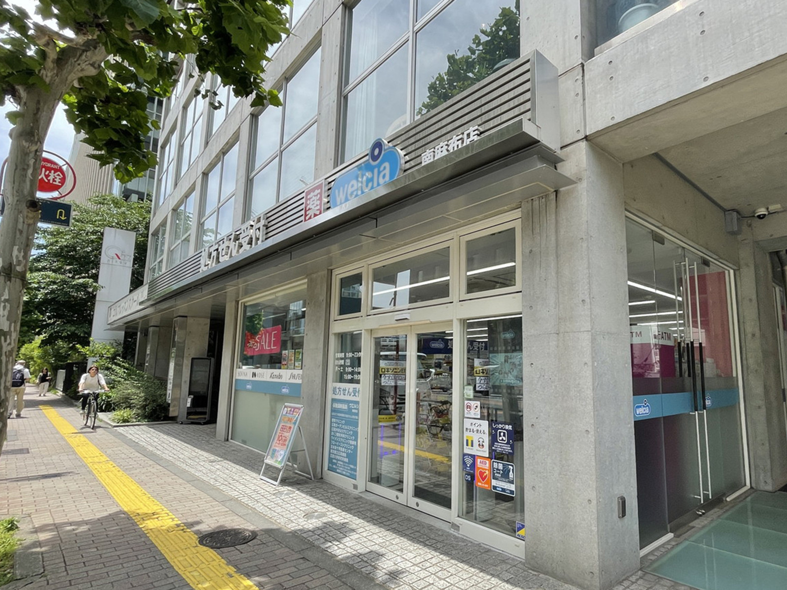 付近のウェルシア 南麻布店
