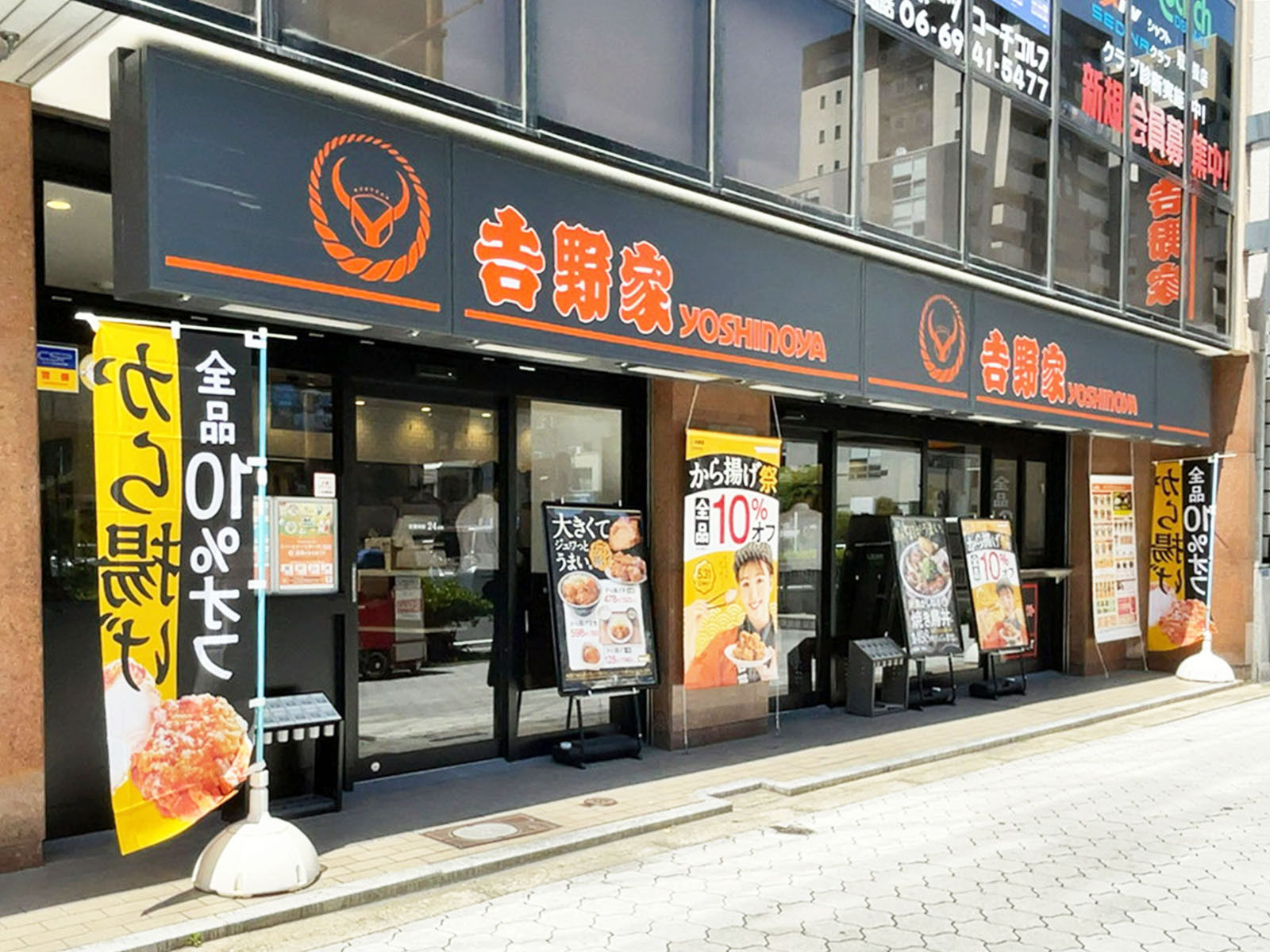 至近の吉野家大手前店
