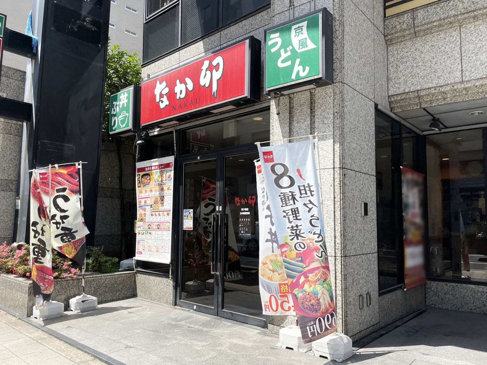 徒歩2分のなか卯 四ツ橋店