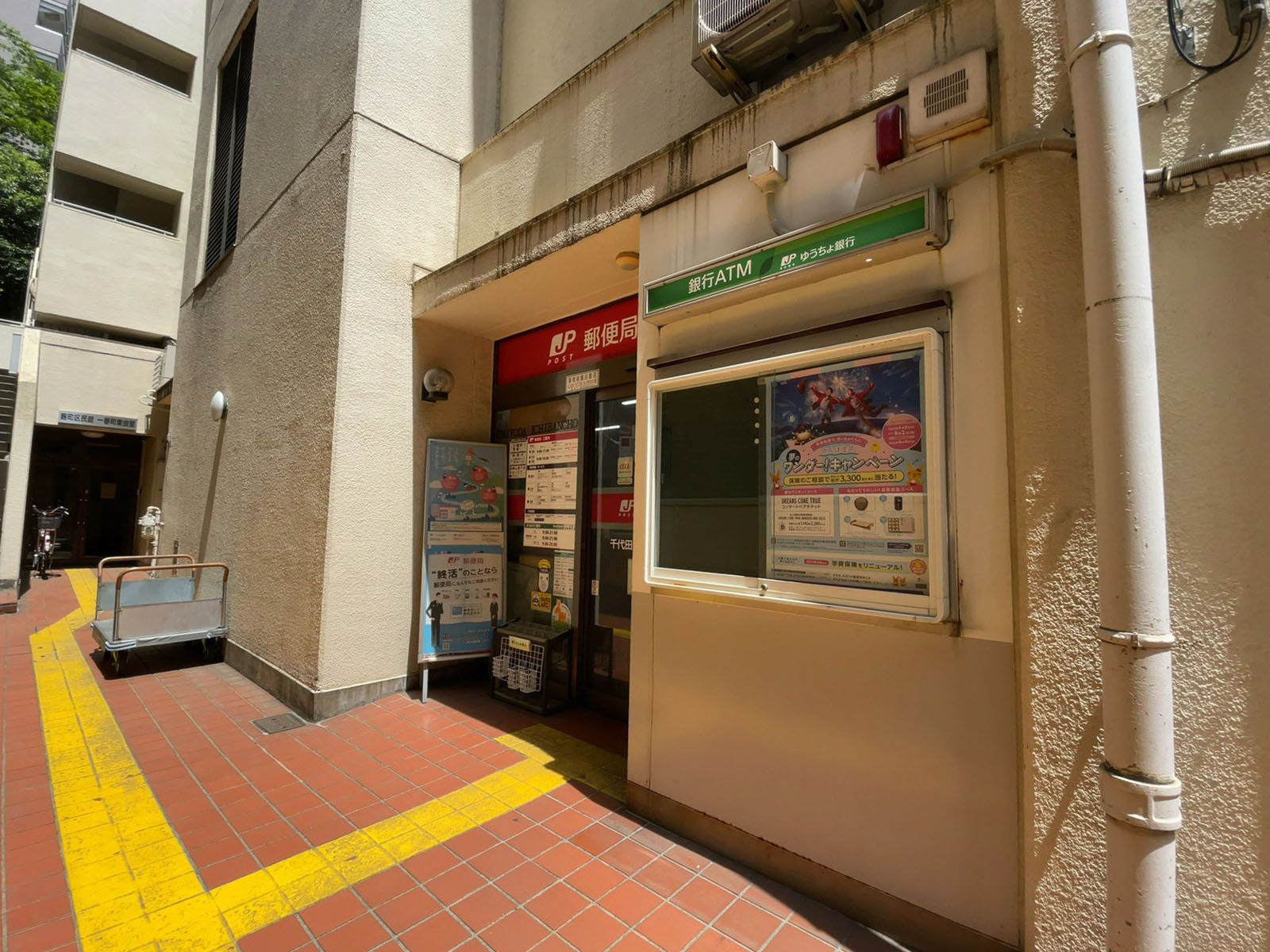 徒歩2分の千代田一番町郵便局