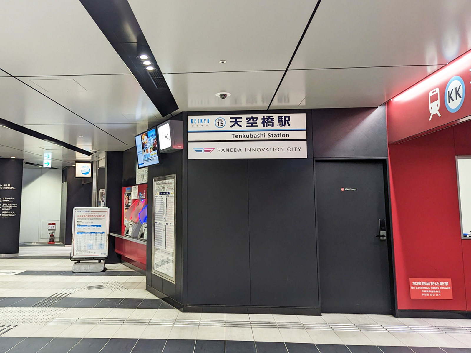 最寄りの「天空橋駅」