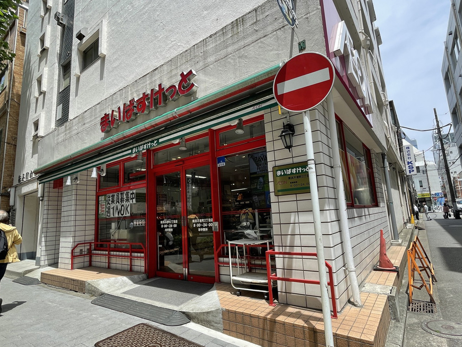 近くのまいばすけっと横浜不老町2丁目店