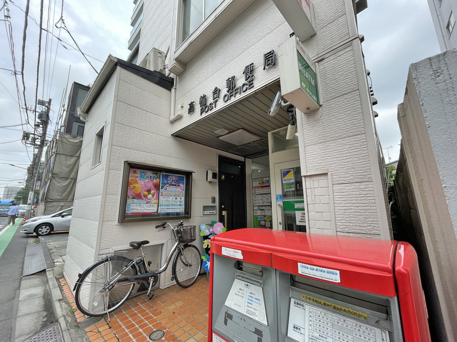 徒歩5分の高輪台郵便局