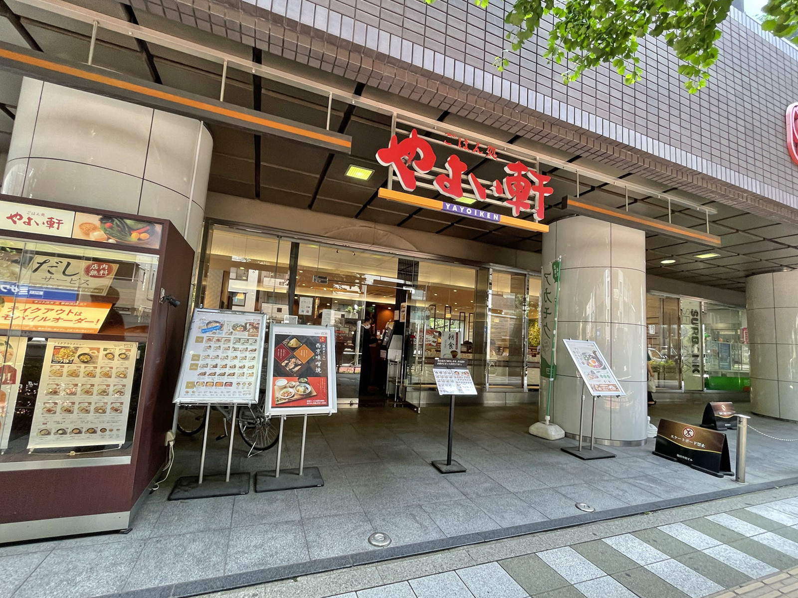 近くのやよい軒 駒沢店