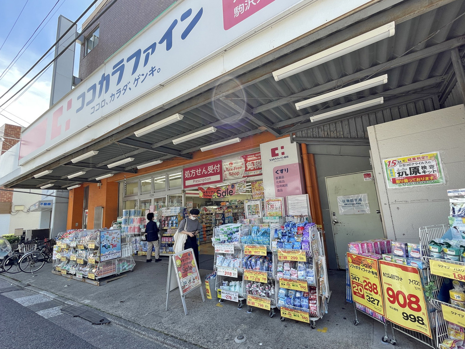 徒歩2分のココカラファイン駒沢大学駅前店