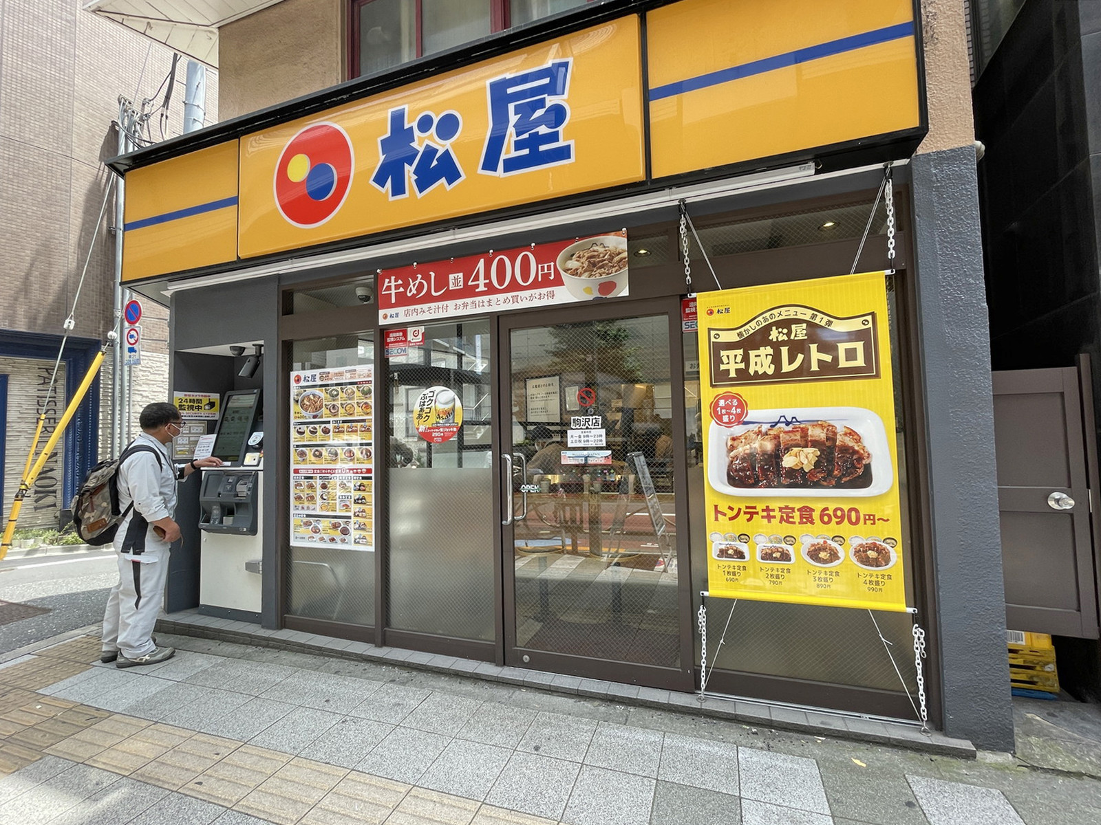 徒歩1分の松屋 駒沢店