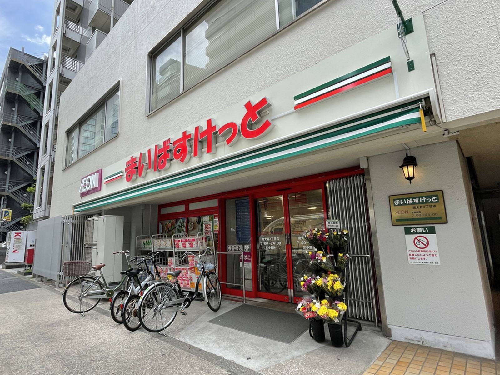 付近のまいばすけっと 南大井3丁目店