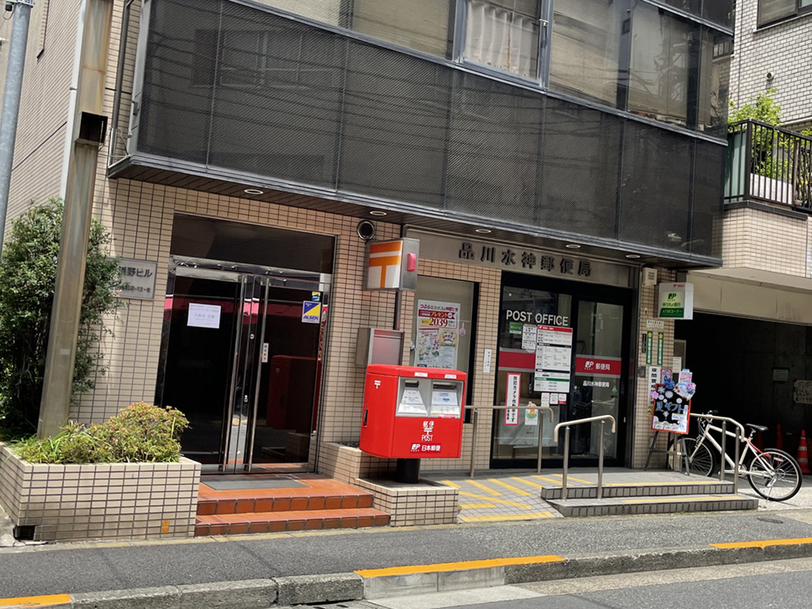 徒歩2分の品川水上郵便局