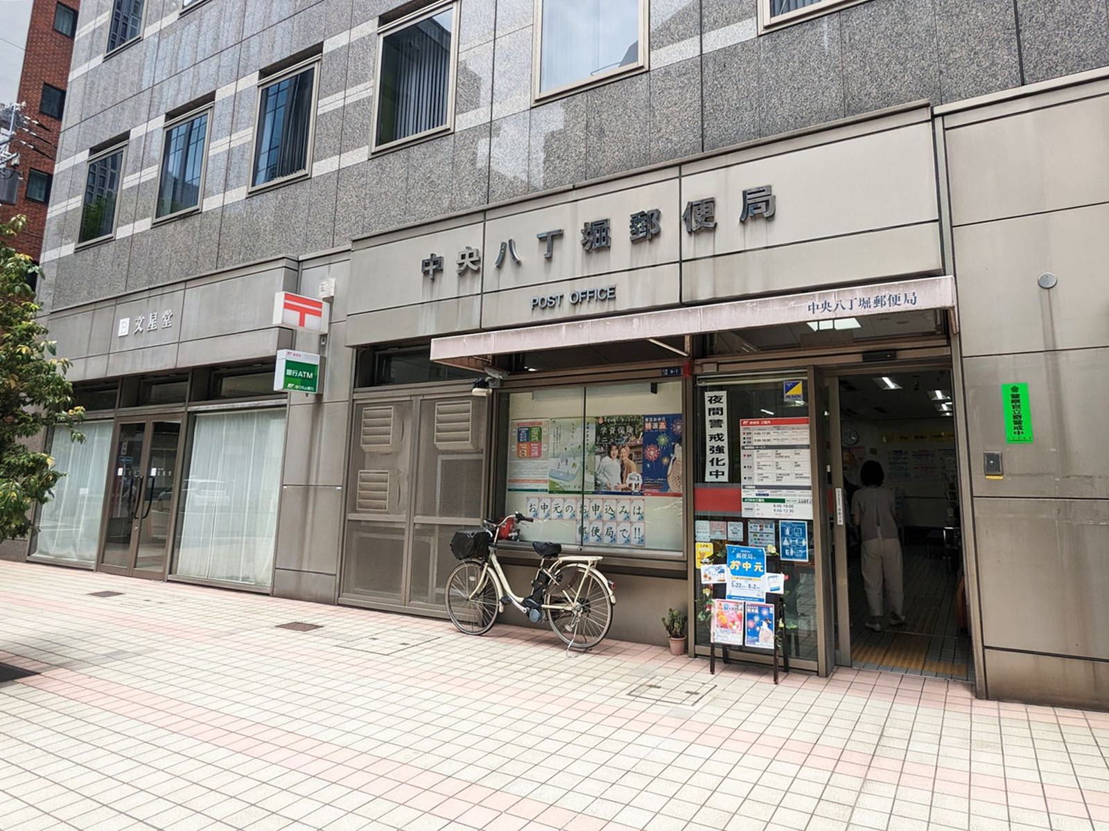 徒歩1分の中央八丁堀郵便局