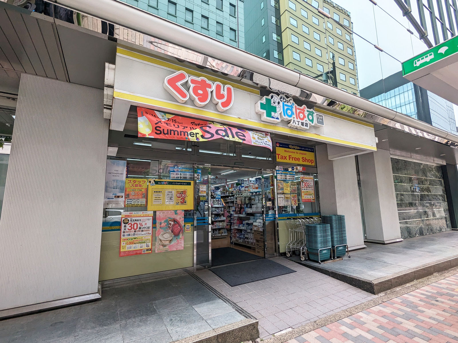通り沿いのどらっぐぱぱす 八丁堀店