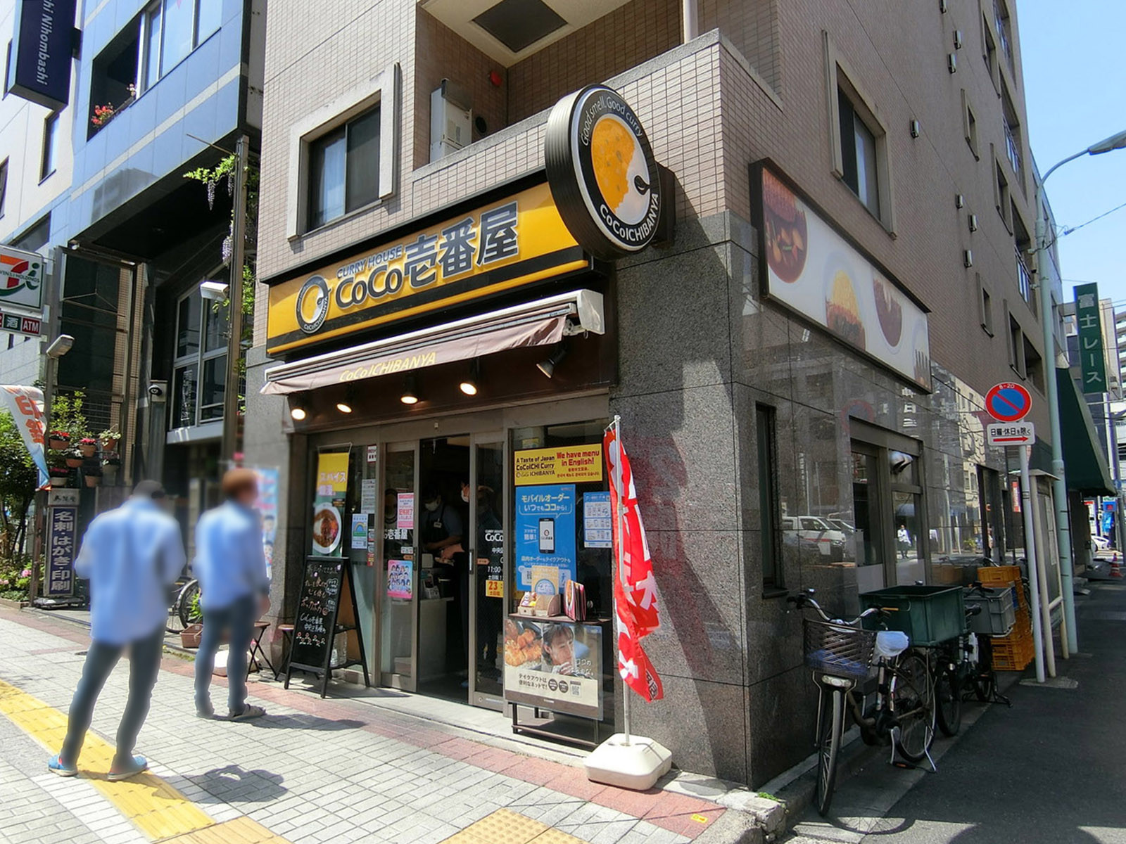 近くのカレーハウスCoCo壱番屋 中央区馬喰町店