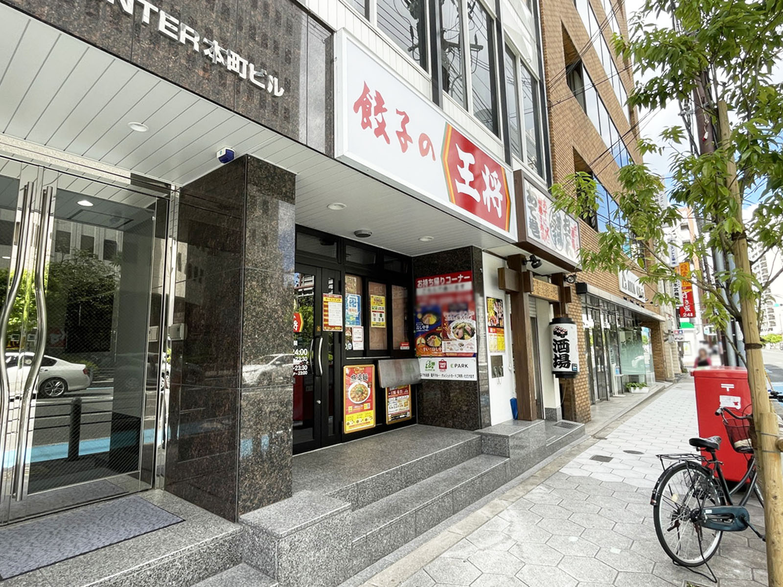 近くの餃子の王将 信濃橋本町通り店