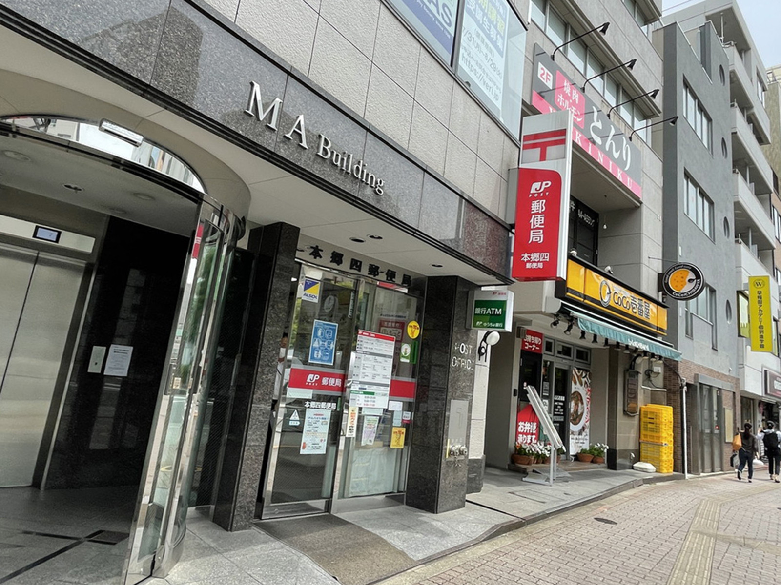 並びの本郷四郵便局