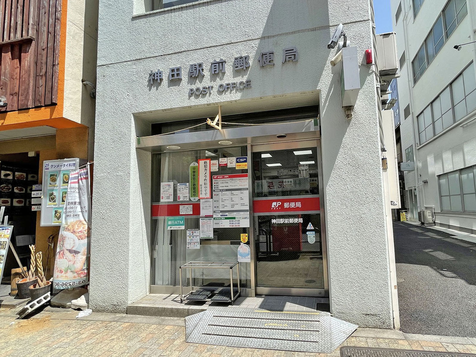 徒歩4分の神田駅前郵便局