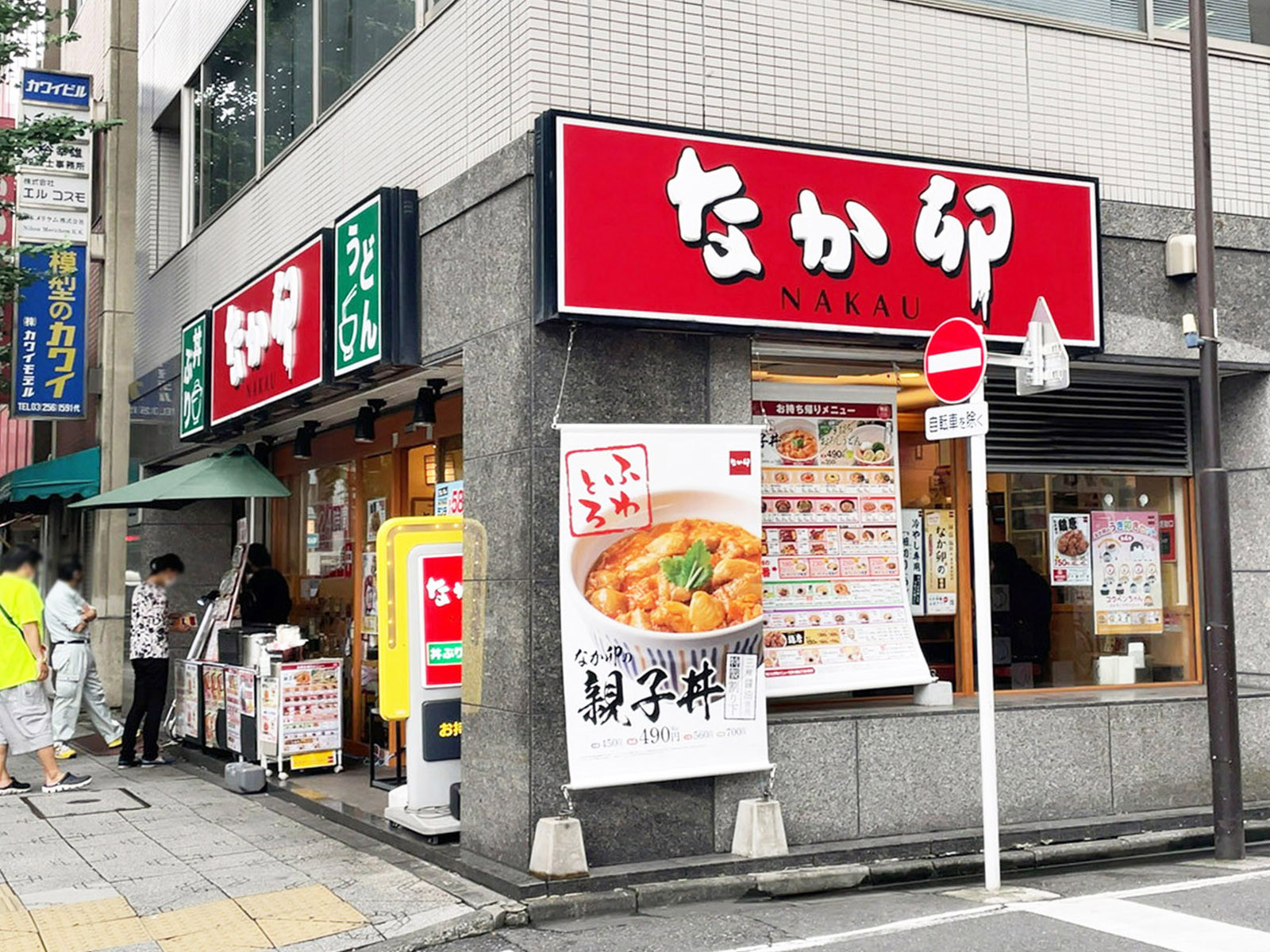 至近のなか卯 神田須田町店