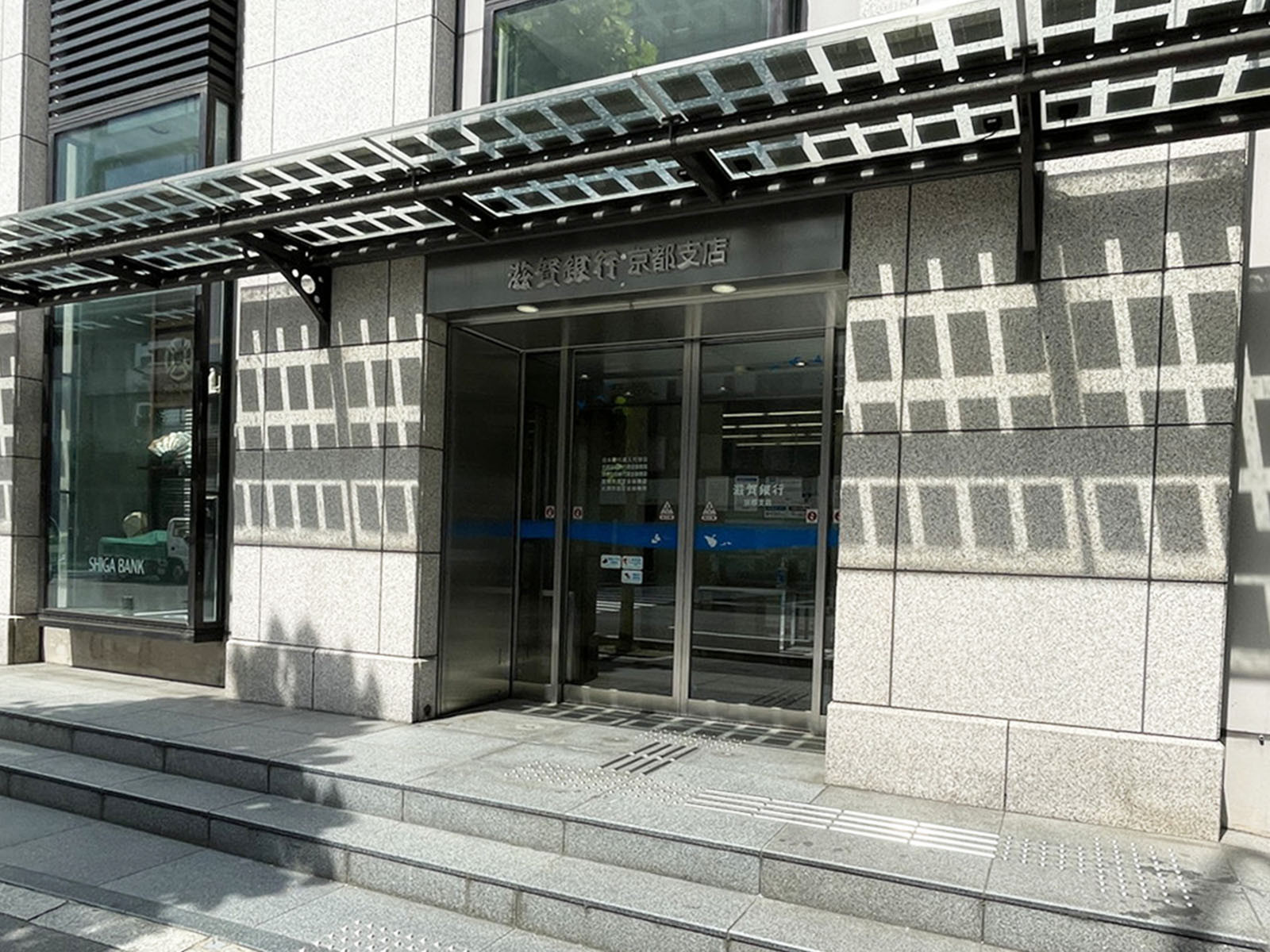 至近の滋賀銀行 京都支店
