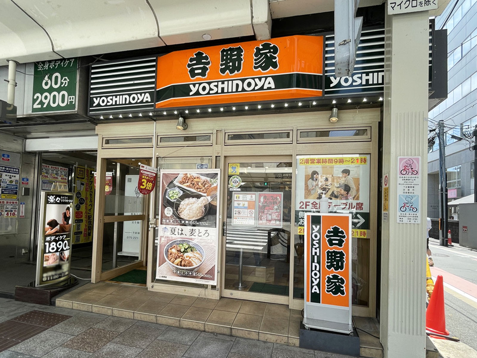徒歩1分の吉野家 四条東洞院店