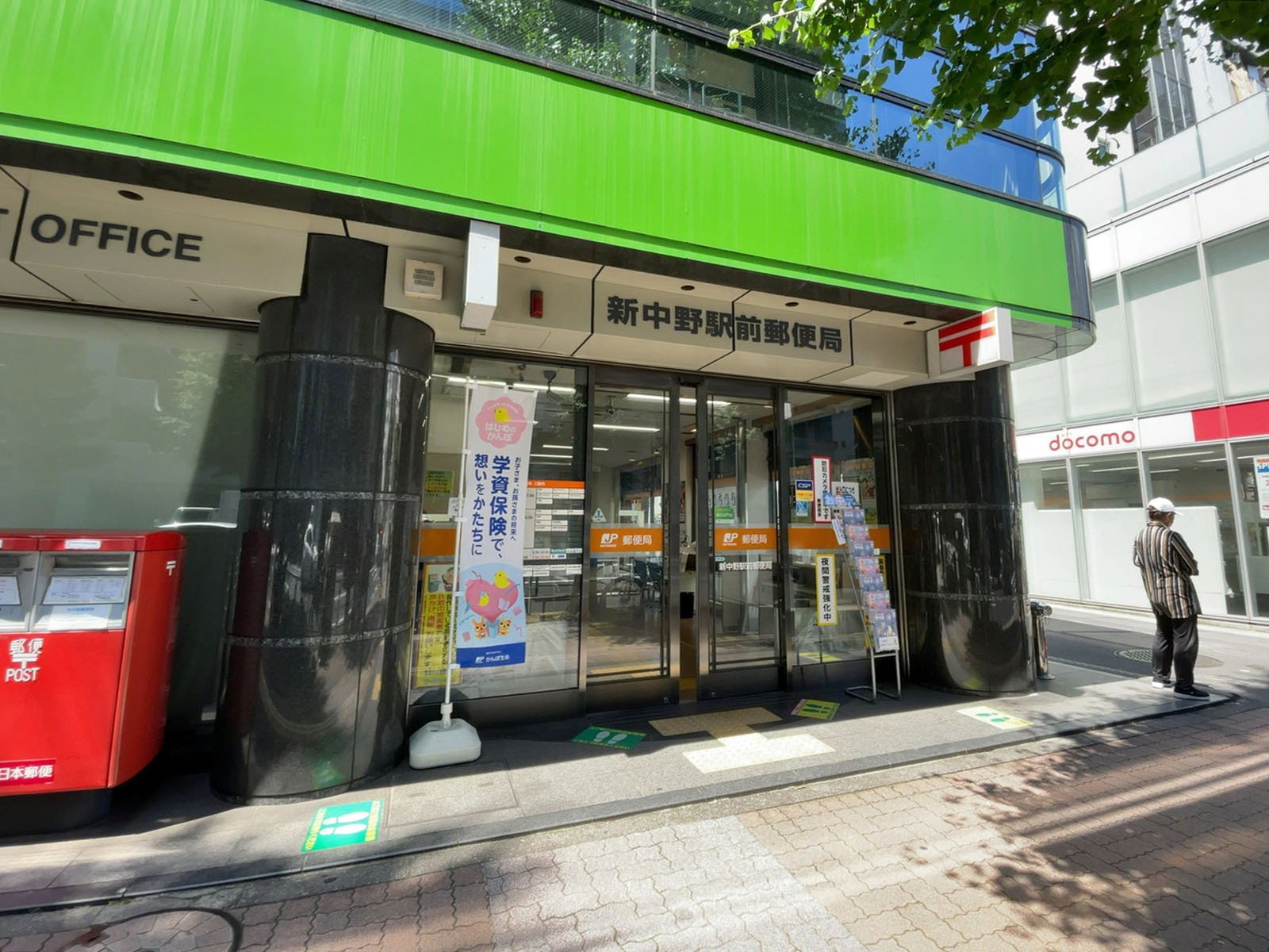 並びの新中野駅前郵便局