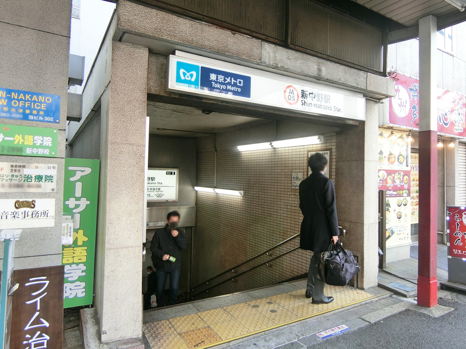 最寄りの「新中野駅」