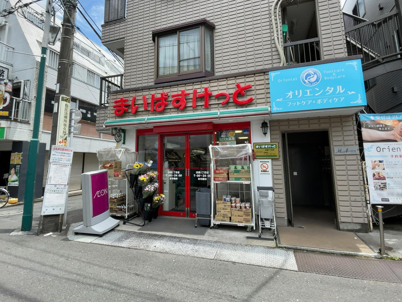 近くのまいばすけっと 沼袋1丁目店