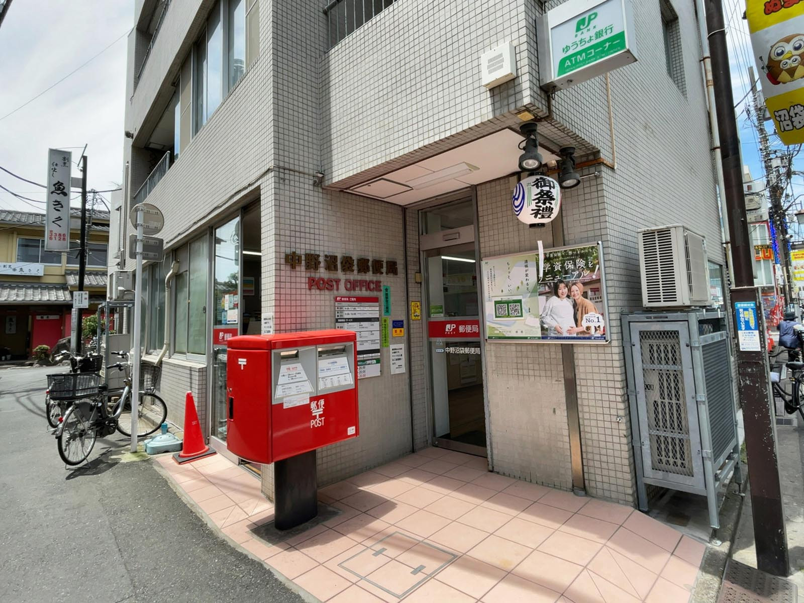徒歩2分の中野沼袋郵便局