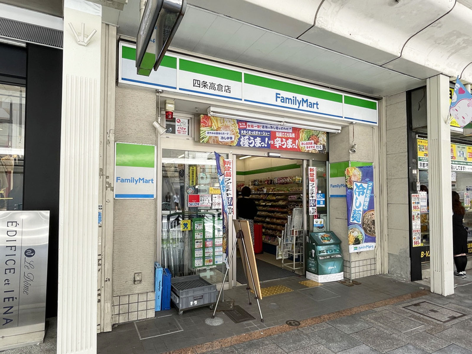 至近のファミリーマート 四条高倉店