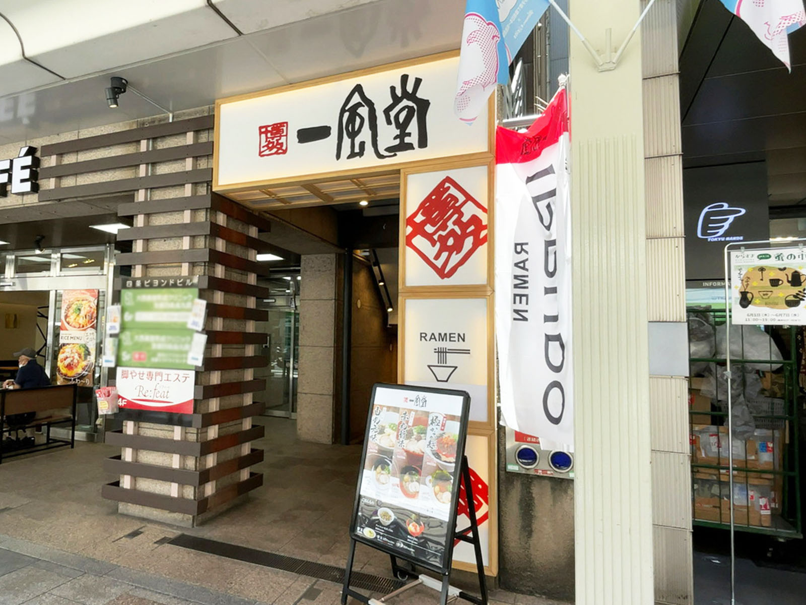 近くの一風堂 四条烏丸店