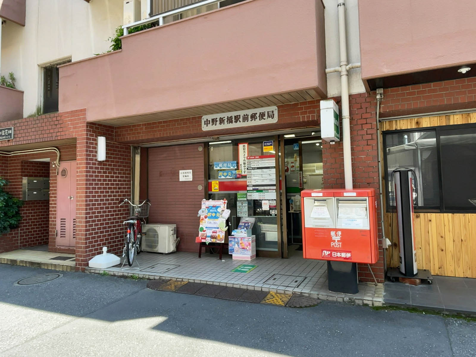 徒歩3分の中野新橋駅前郵便局