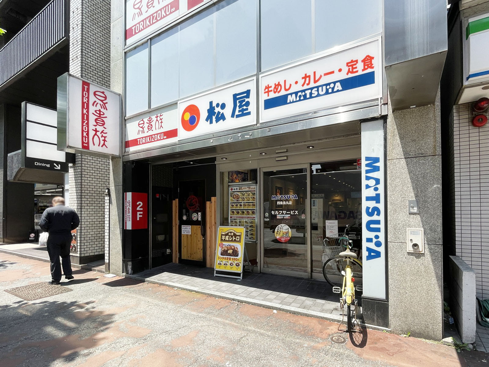 付近の松屋 四条烏丸店