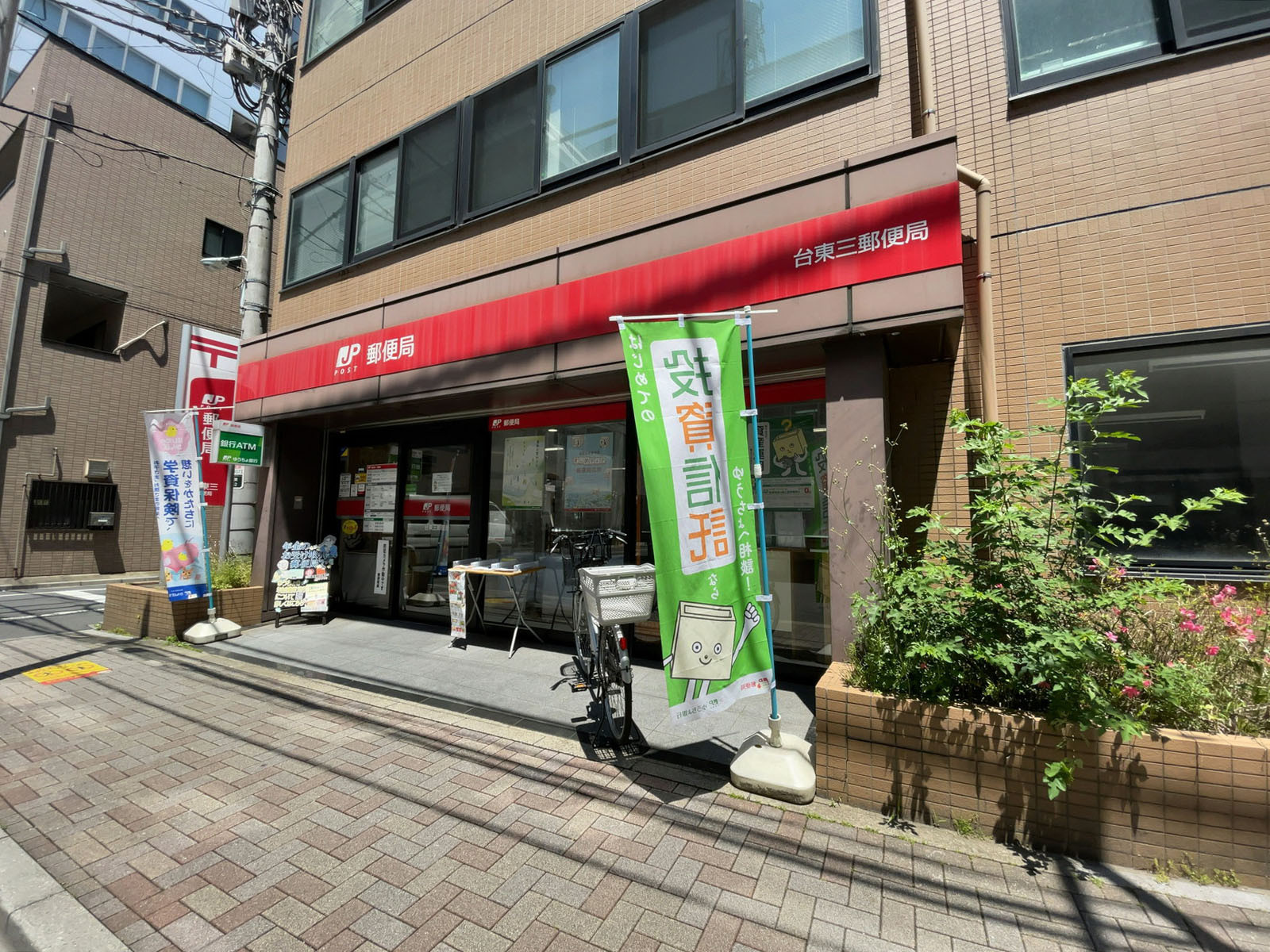 至近の台東三郵便局