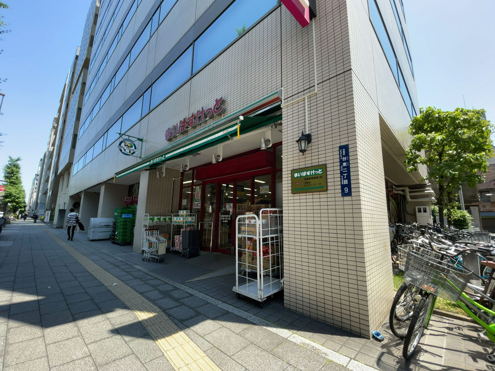 徒歩1分のまいばすけっと 秋葉原昭和通り