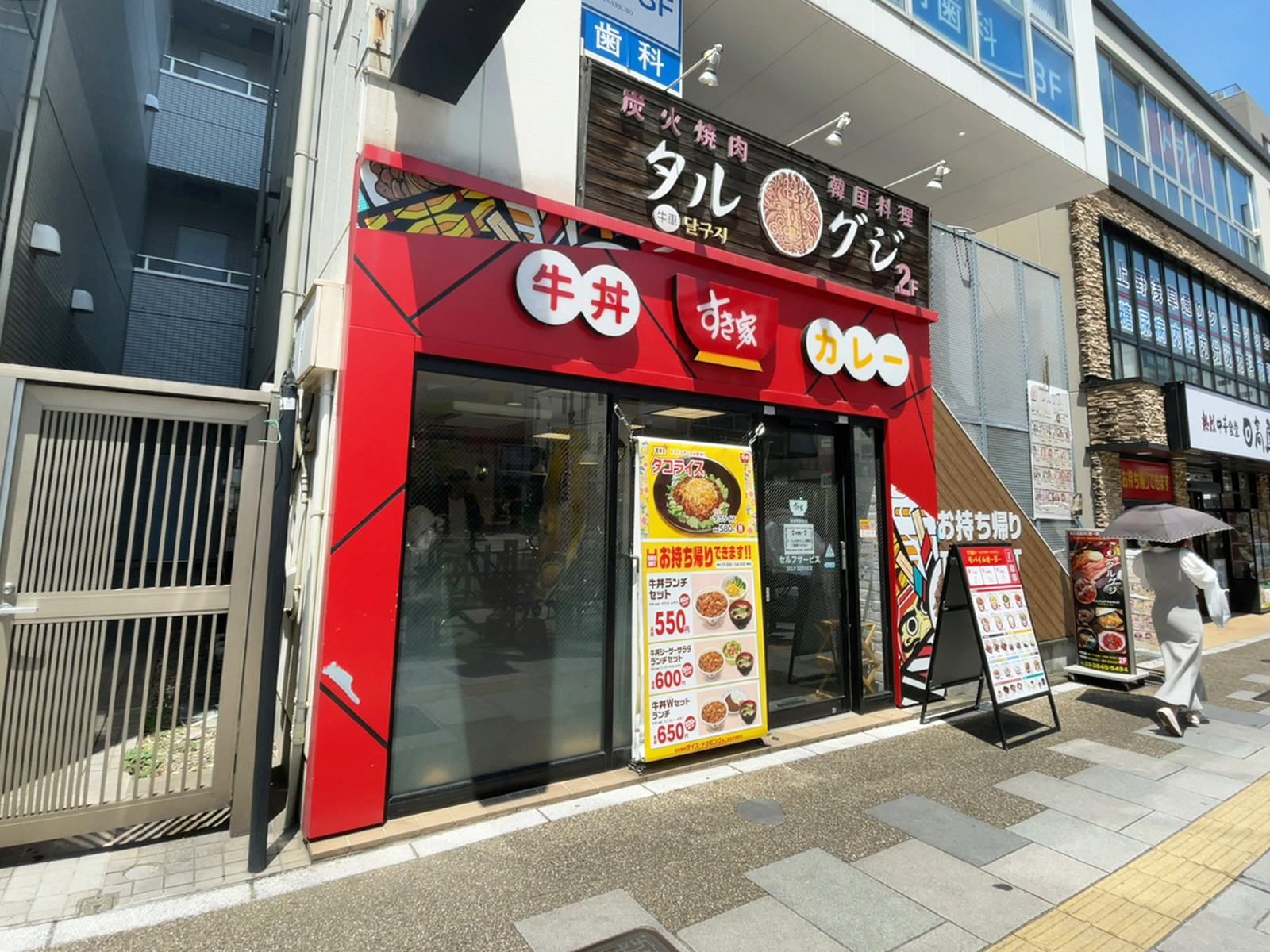 並びのすき家 稲荷町駅前店