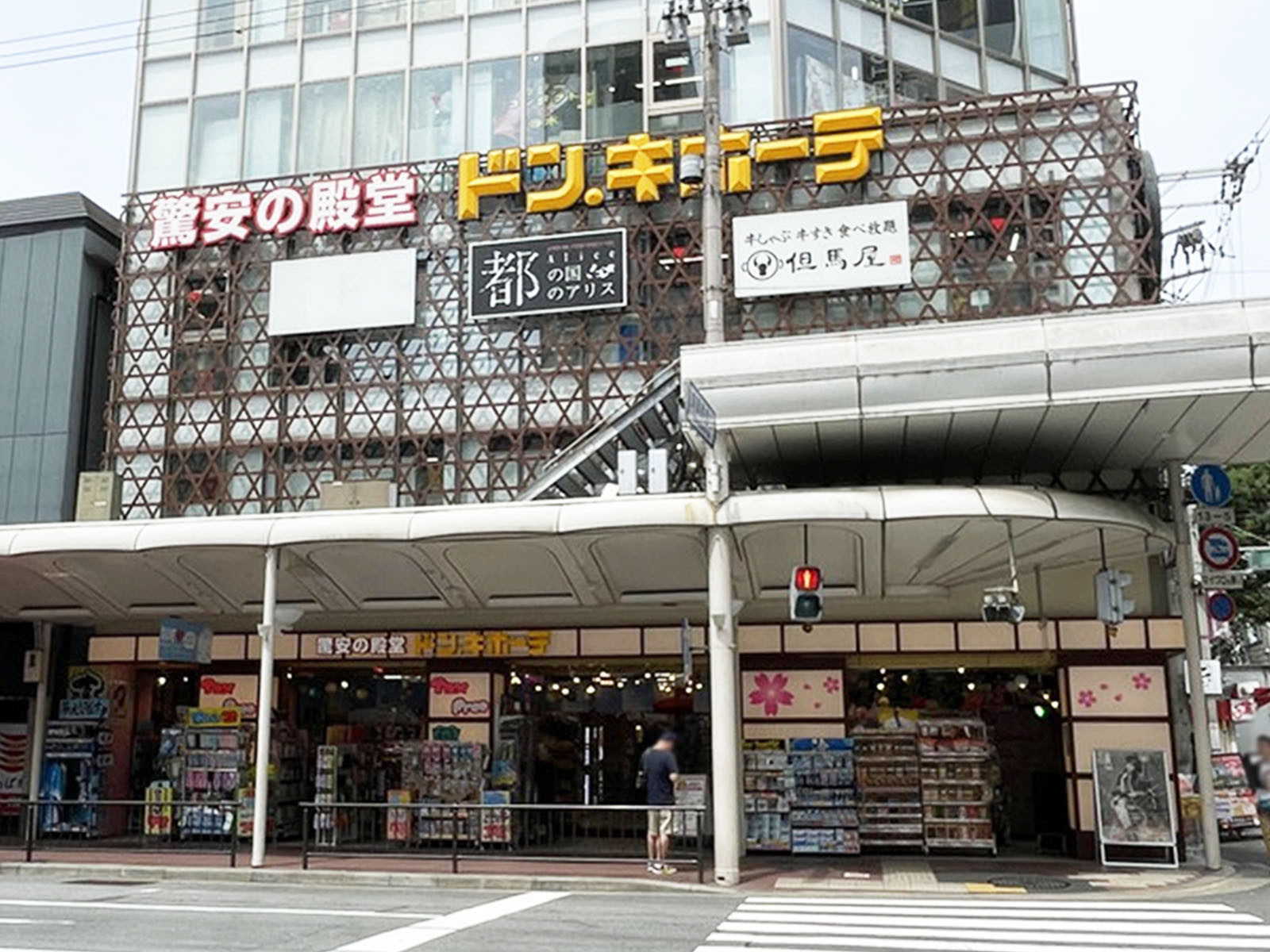 至近のドン・キホーテ 四条河原町店