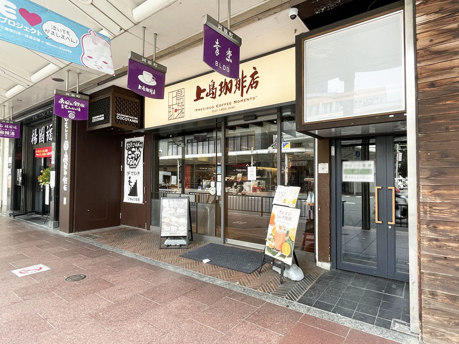 並びにある上島珈琲店 河原町店