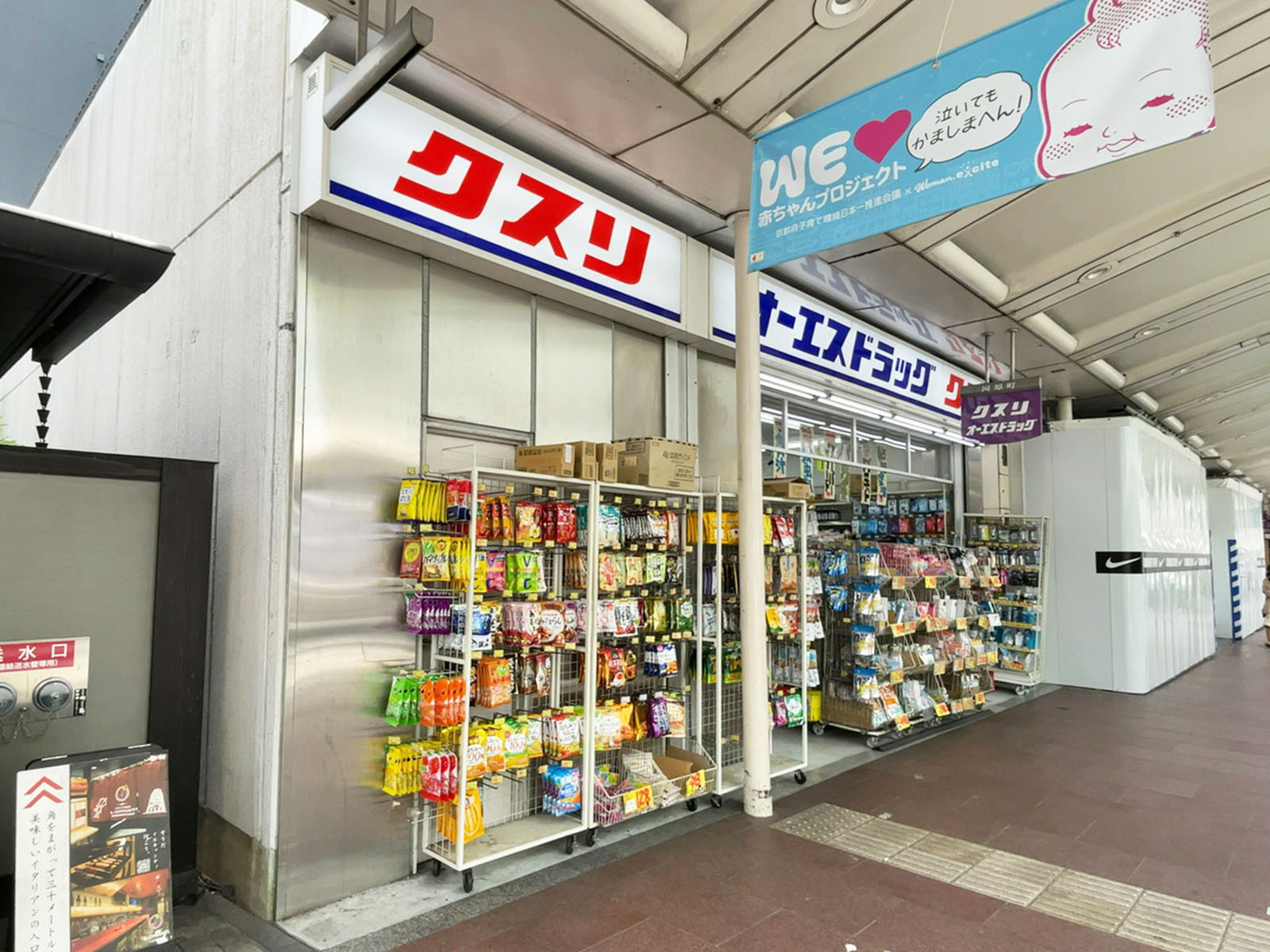 近くのオーエスドラッグ 三条店