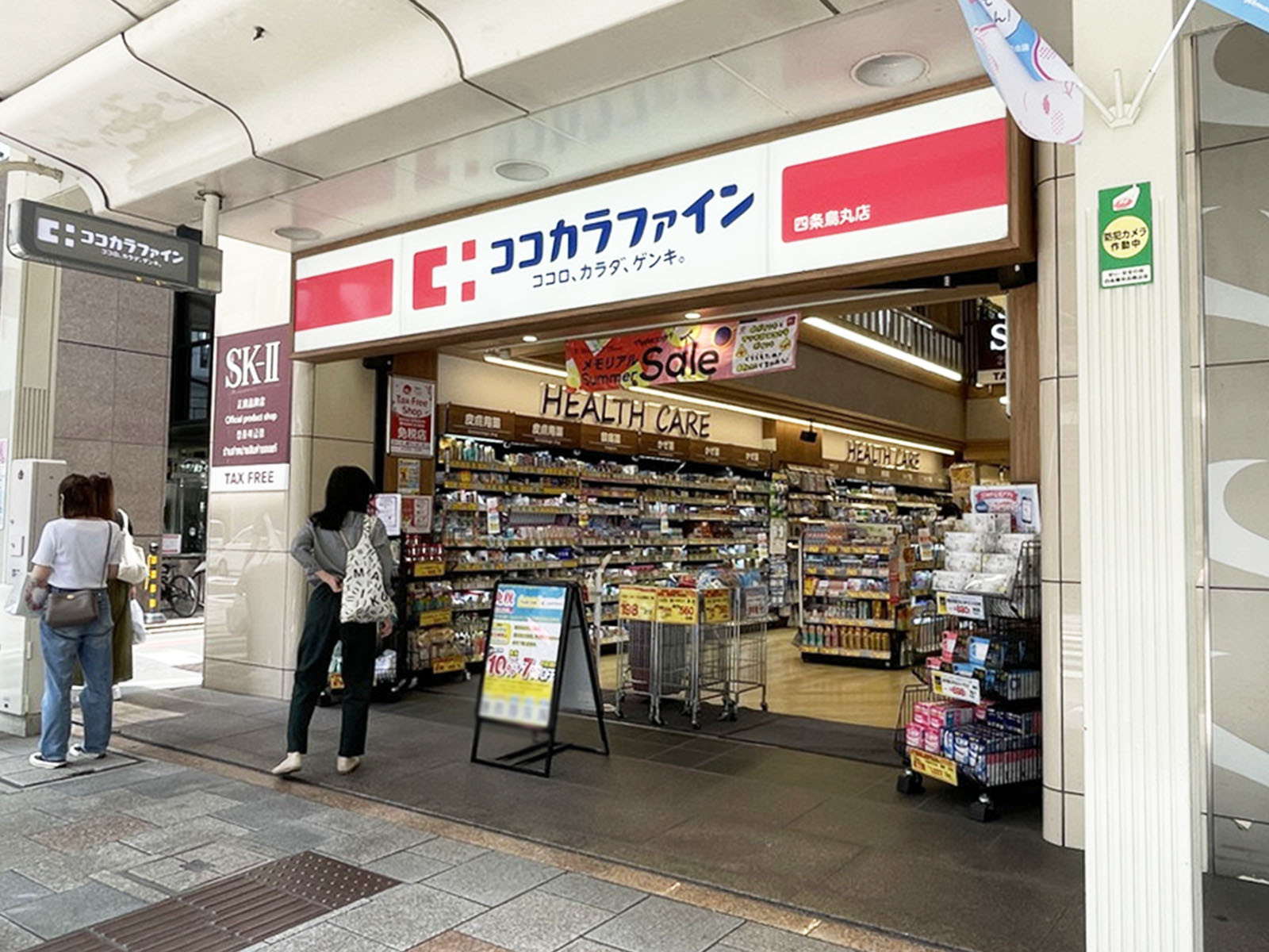 至近のココカラファイン 四条烏丸店