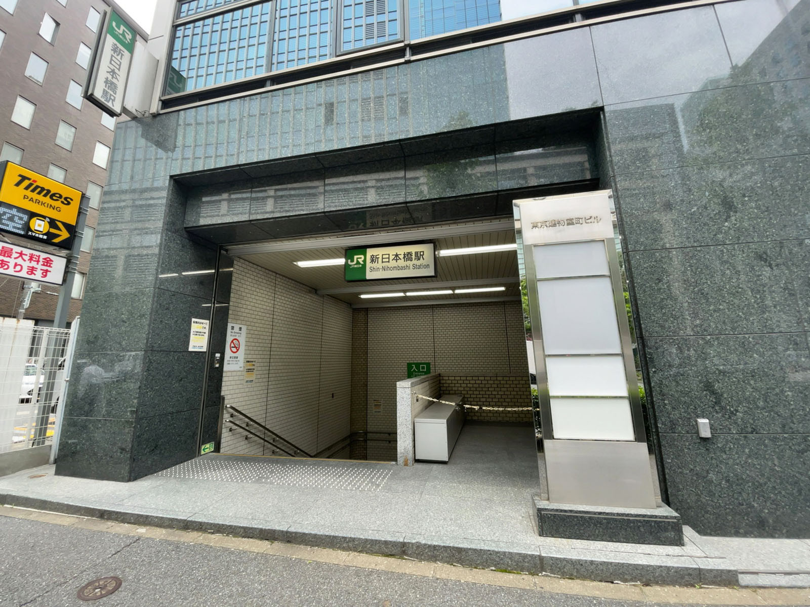 「新日本橋駅」直結