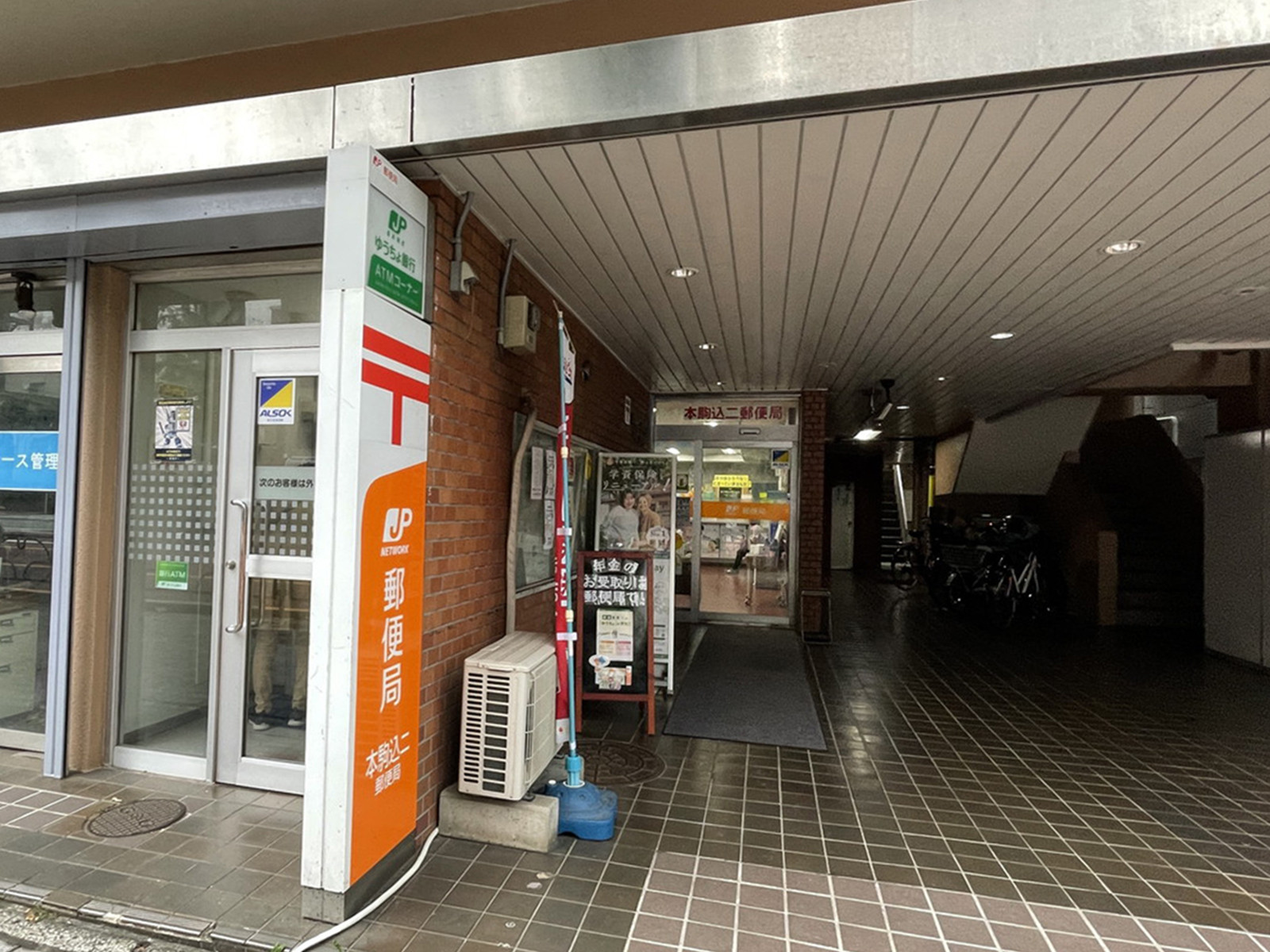 徒歩2分の本駒込二郵便局
