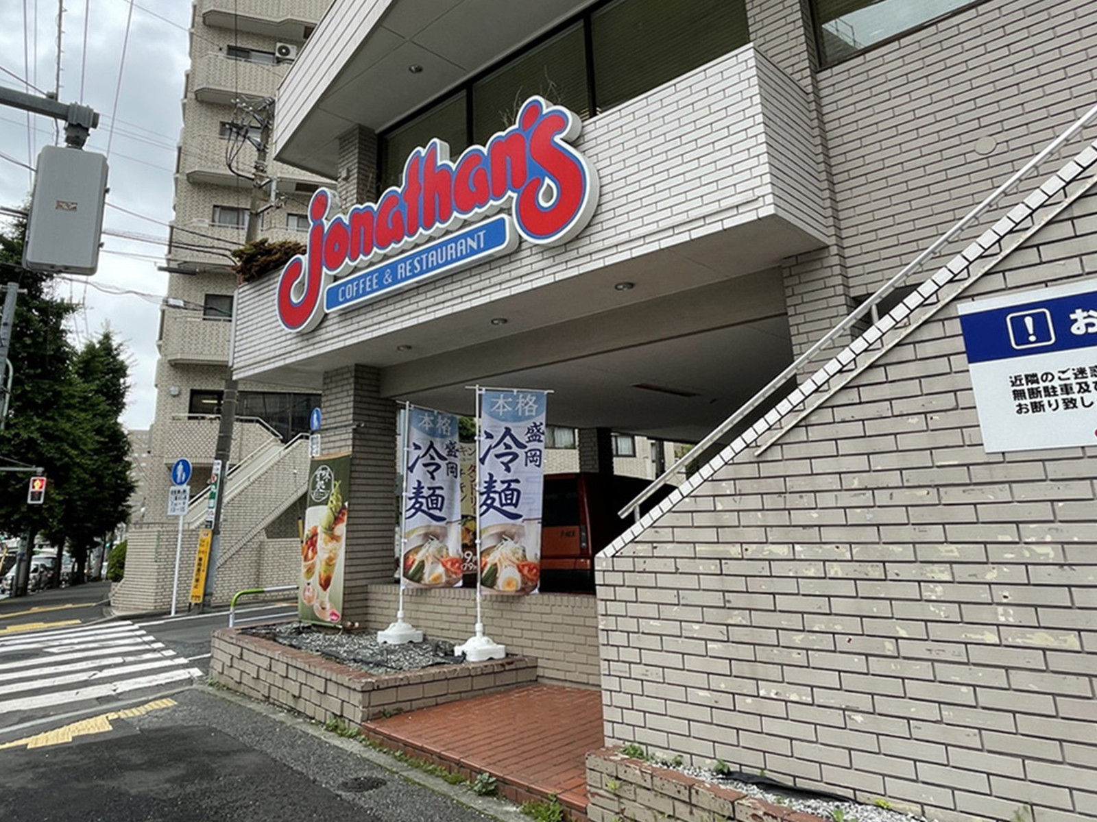 付近のジョナサン 本駒込店