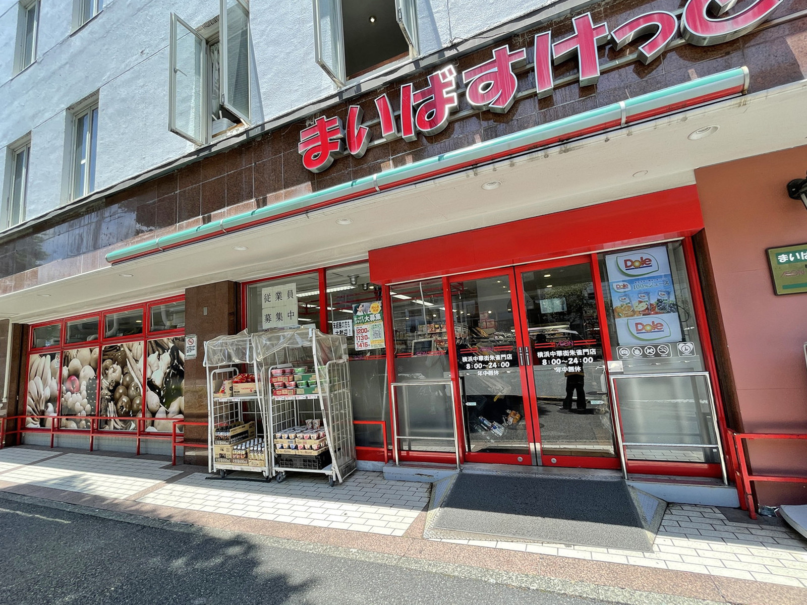 徒歩圏内のまいばすけっと横浜中華街朱雀門店