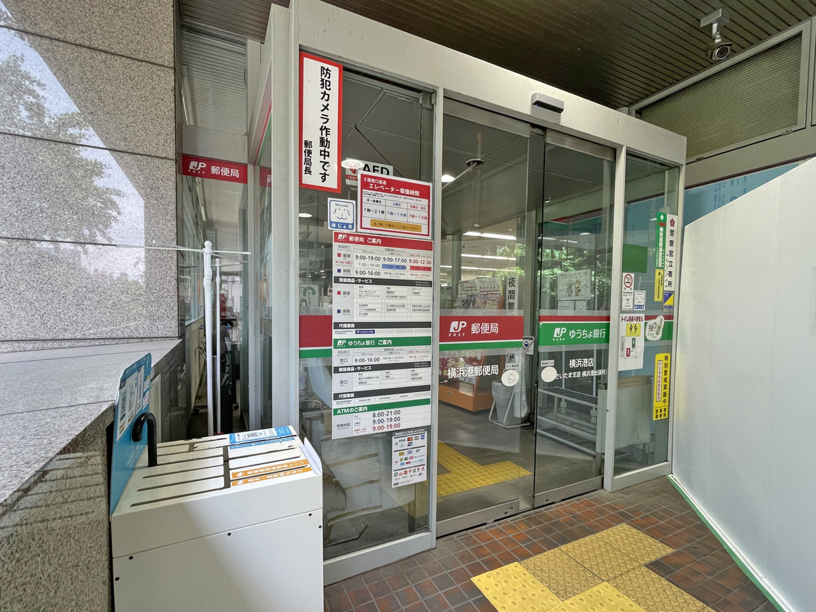 近くの横浜港郵便局