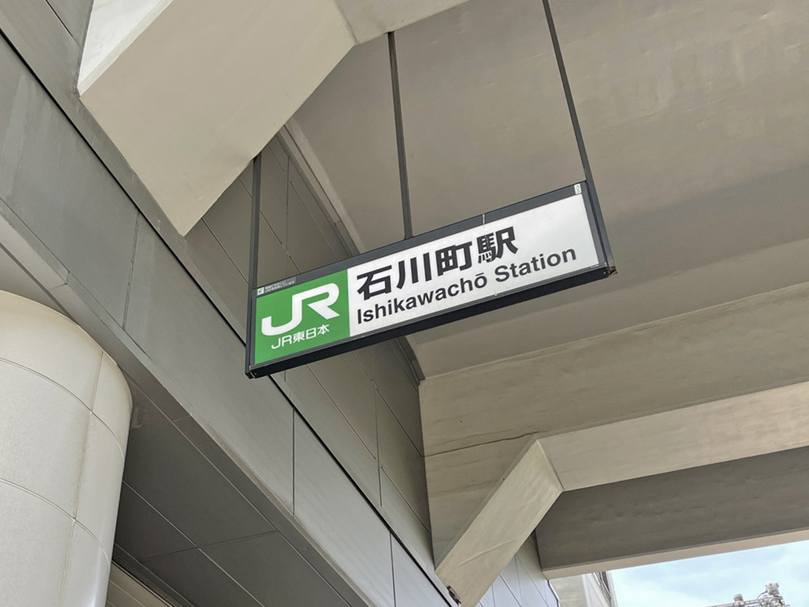 最寄りの「石川町駅」